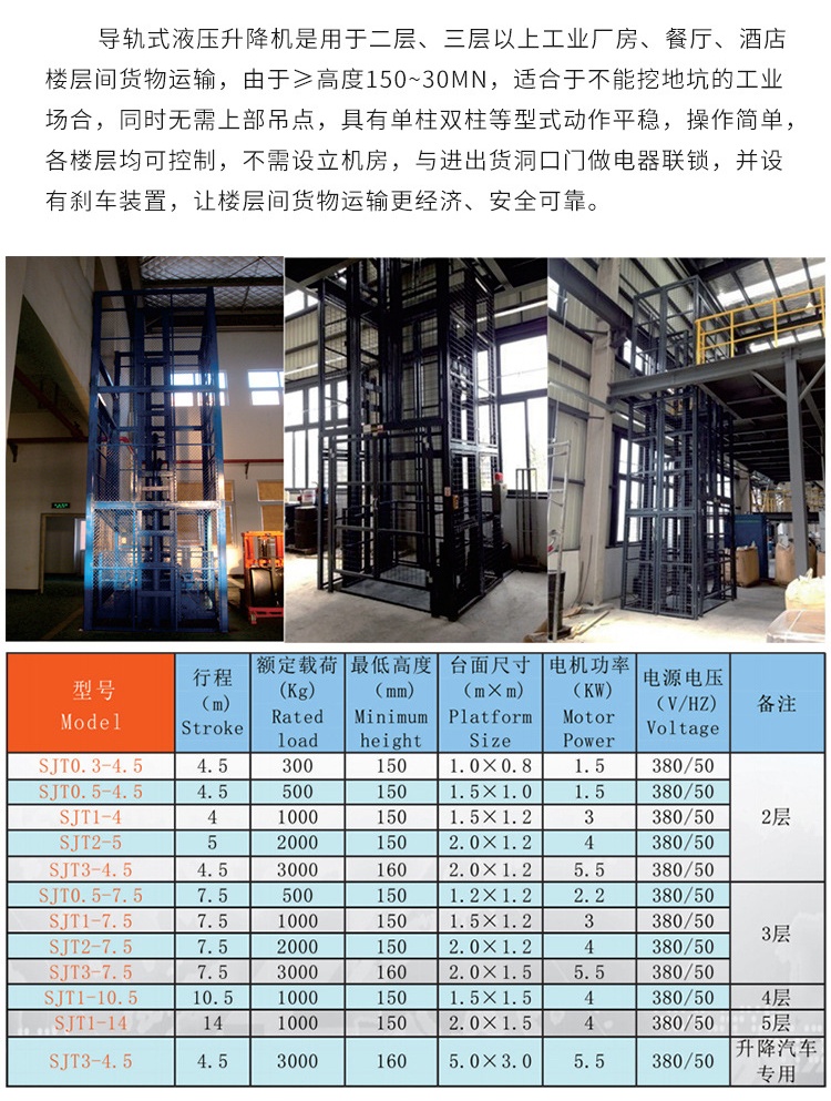 咸阳升降机厂家如何选购